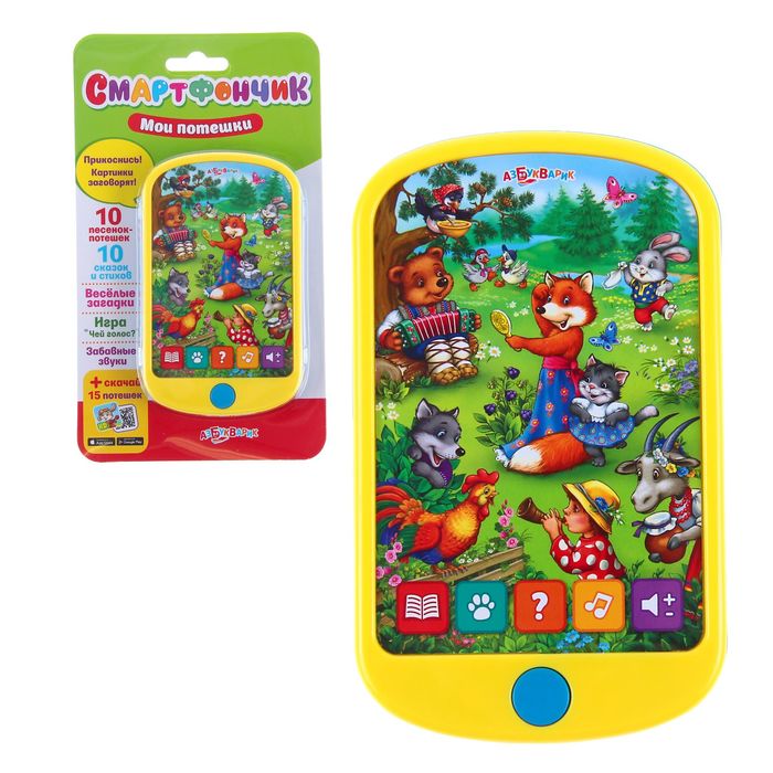 Смартфон "Мои потешки"