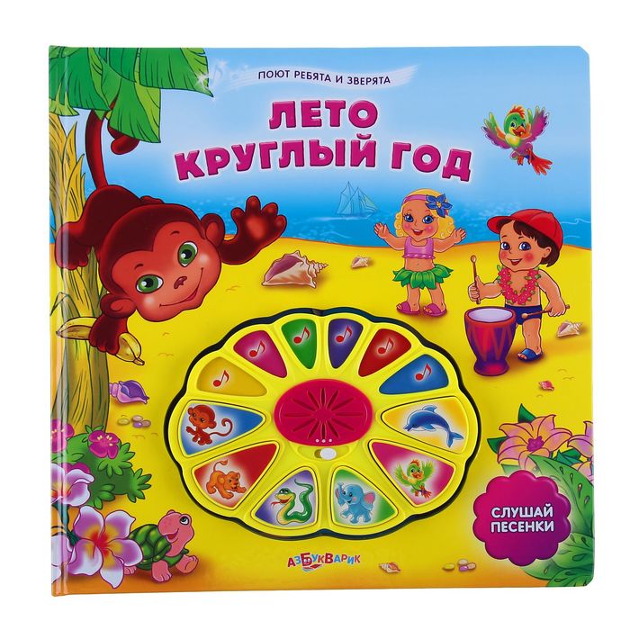 Книга "Лето круглый год", 12 страниц