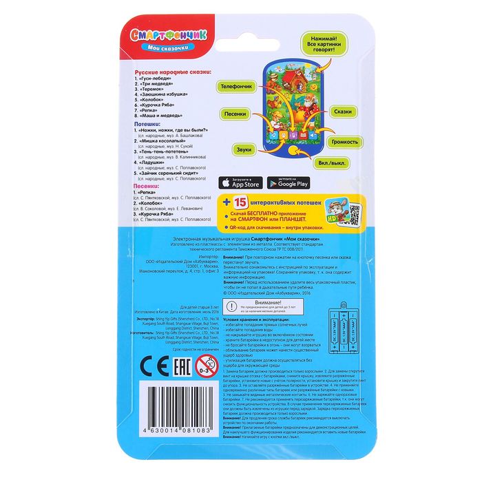 Смартфон "Мои сказочки"