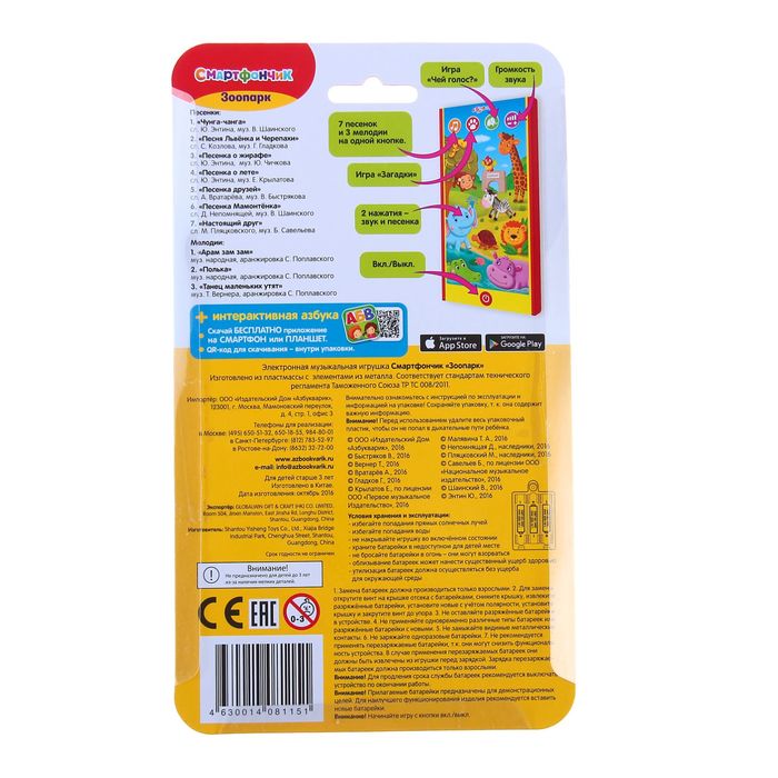 Смартфон "Зоопарк"