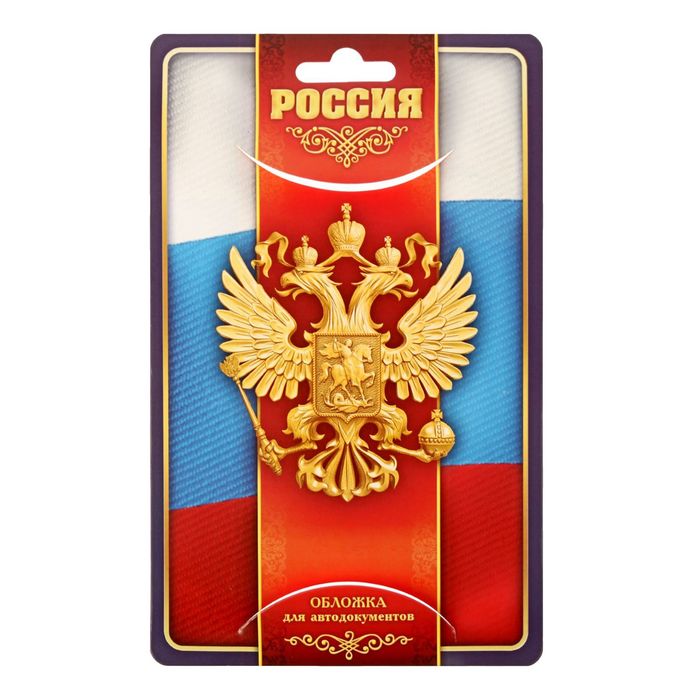 Обложка для автодокументов "Родина моя - Россия"