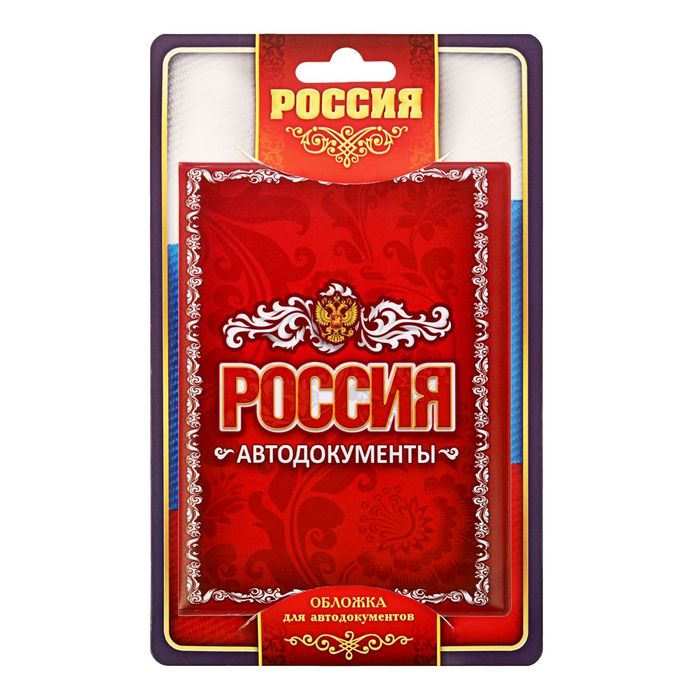 Обложка для автодокументов "Россия автодокументы"