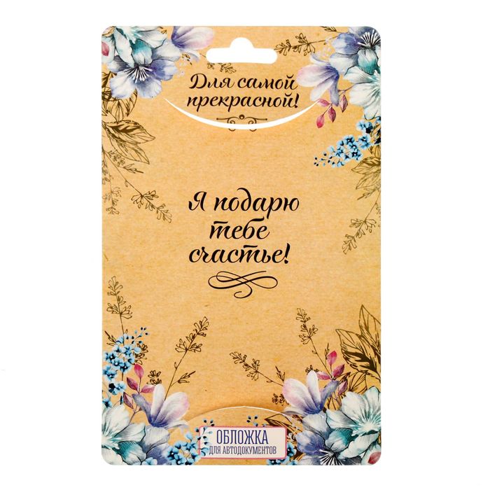 Обложка для автодокументов "Мои автодокументы"