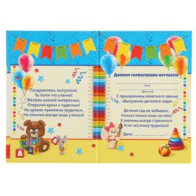 

Диплом "Выпускника детского сада"