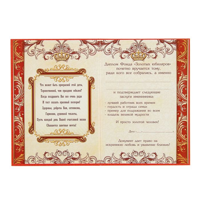 Диплом "С юбилеем 70 лет!"