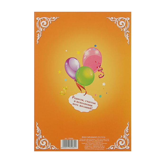 Диплом " С днём рождения!", 21,5 × 15,2 см