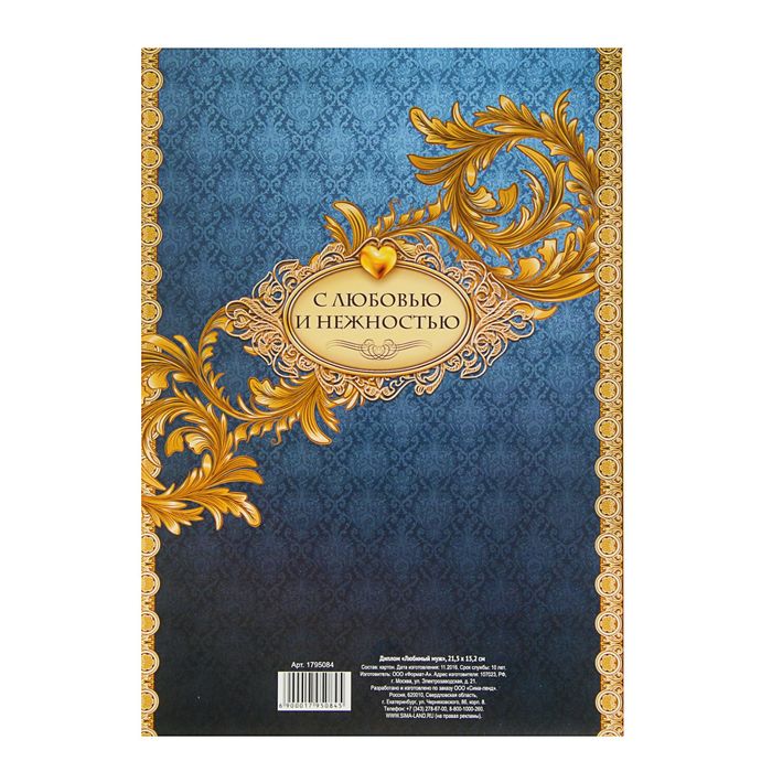 Диплом "Любимый муж"