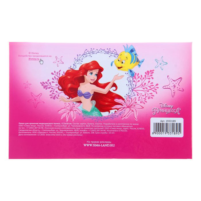 Папка для медицинского полиса "Принцессы: Русалочка Ариэль", 17,5 х 10 см