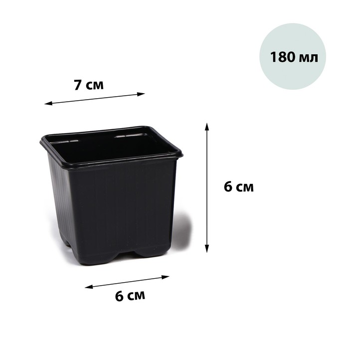 Горшок для рассады, 180 мл, 7 × 7 × 6.5 см, чёрный, Greengo