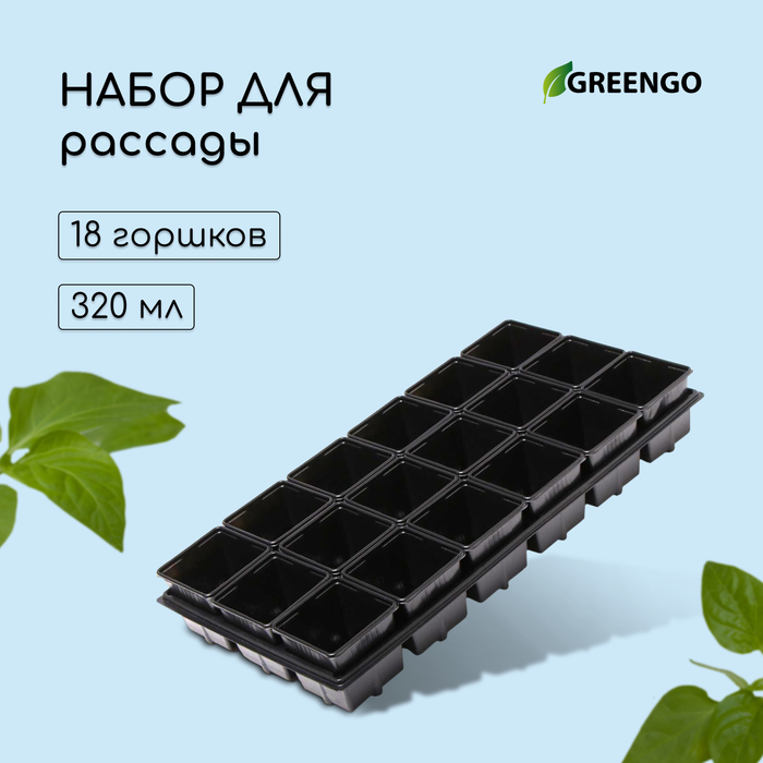 Набор для рассады: стаканы по 320 мл (18 шт.), поддон 50 × 26 см, Greengo