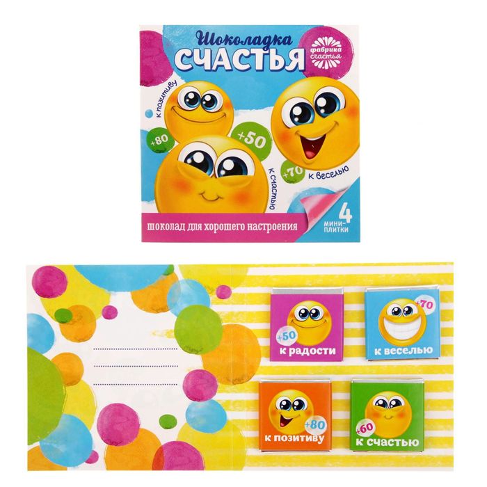 Открытка с шоколадкой 4 шт "Шоколадка счастья"