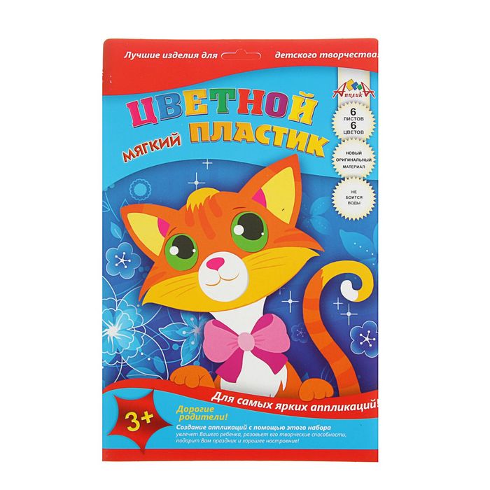 Набор мягкого пластика А4, 6 листов, 6 цветов "Кот"
