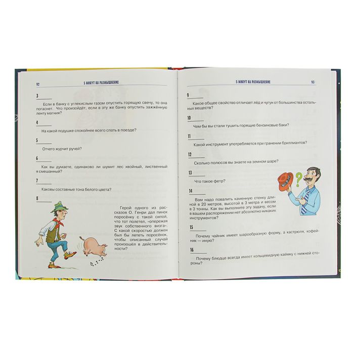 Большая книга задач и головоломок для юного гения. Автор: Перельман Я.И.