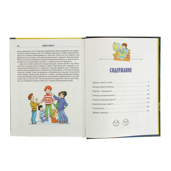 Большая книга задач и головоломок для юного гения. Автор: Перельман Я.И.