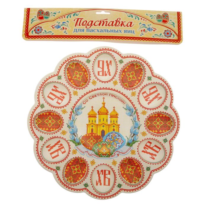 Пасхальная подставка на 12 яиц и кулич "Вышивка"