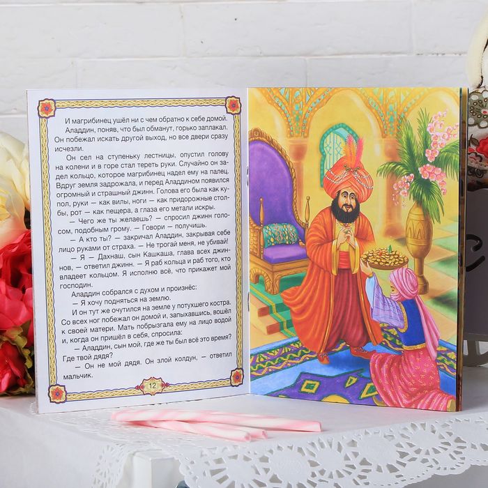 Книга-сказка "Аладдин", 24 страницы