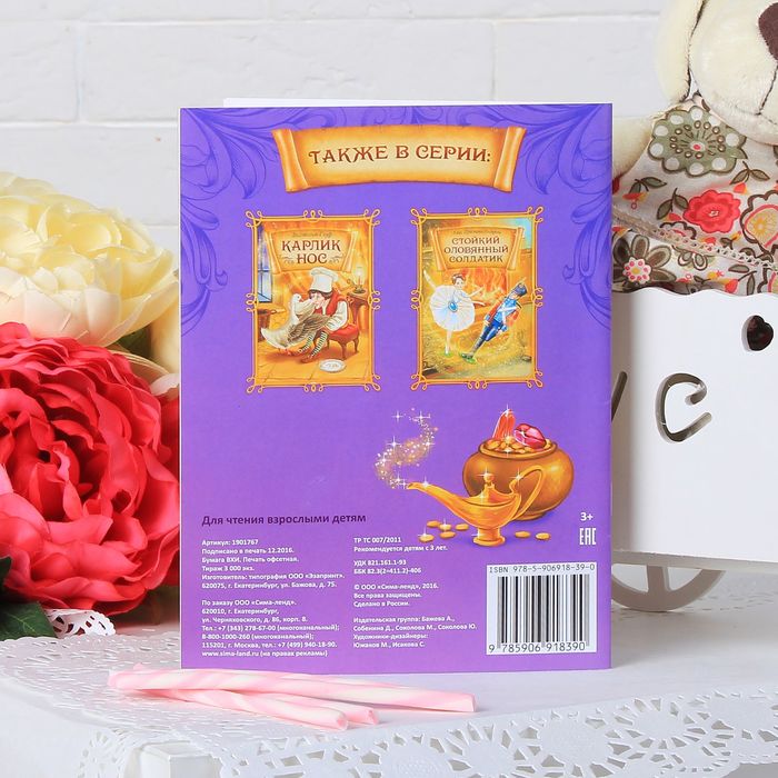 Книга-сказка "Аладдин", 24 страницы