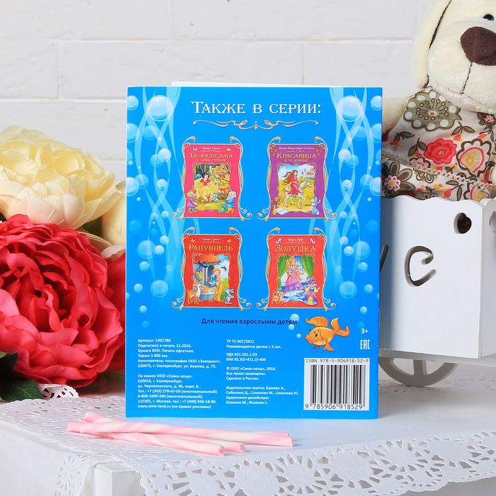 Книга сказка "Русалочка", 24 страницы