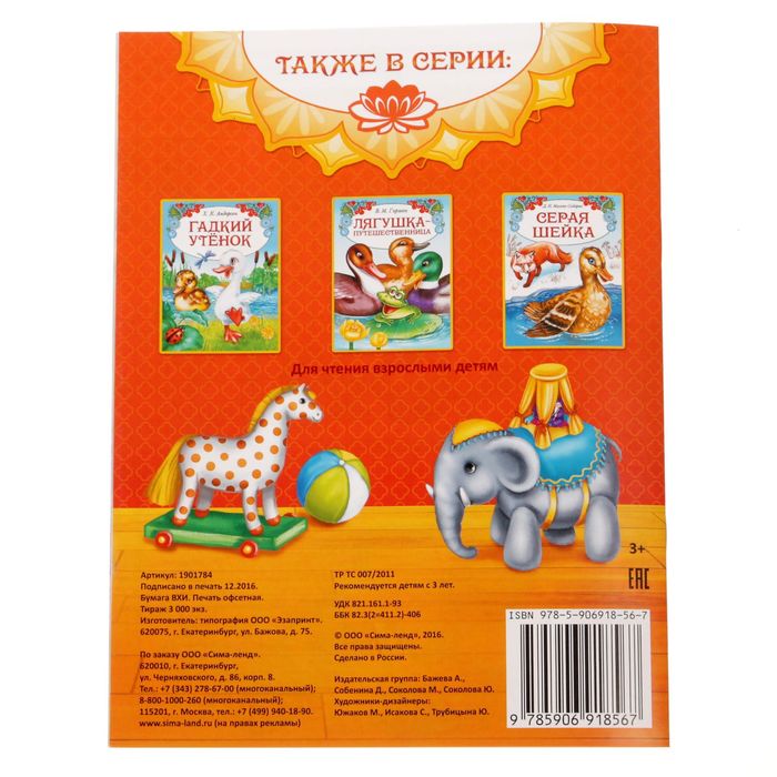 Книга сказка "Слон", 16 страниц