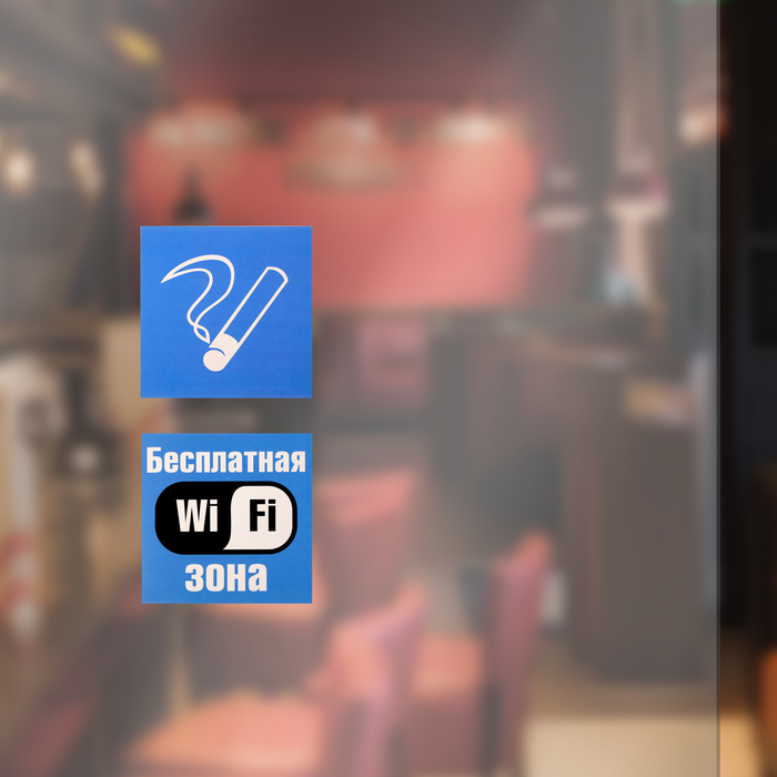 Наклейка "Wi-fi зона"