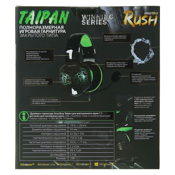 Гарнитура игровая Smartbuy RUSH TAIPAN, с подсветкой, чёрно-зелёная