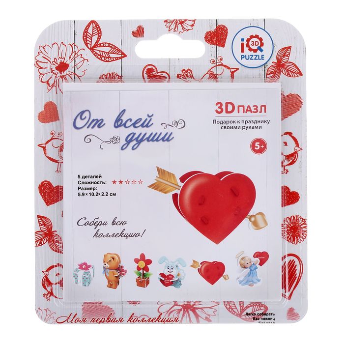 3D-пазл «Сердце со стрелой»