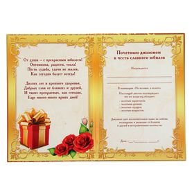 

Диплом "С юбилеем! 80", 15х21 см