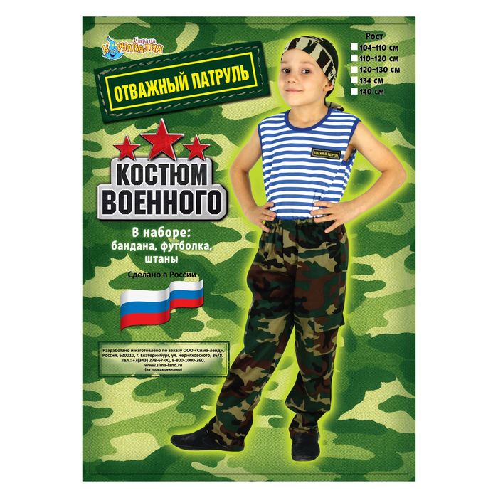 Костюм военный "Камуфляж", рост 104 см