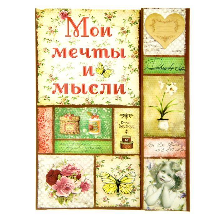 Ежедневник с магнитным клапаном &quot;Мои мечты и мысли&quot;, твёрдая обложка, А5, 84 листа