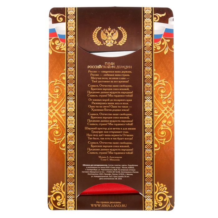 Обложка для автодокументов триколор с тиснением "Россия"