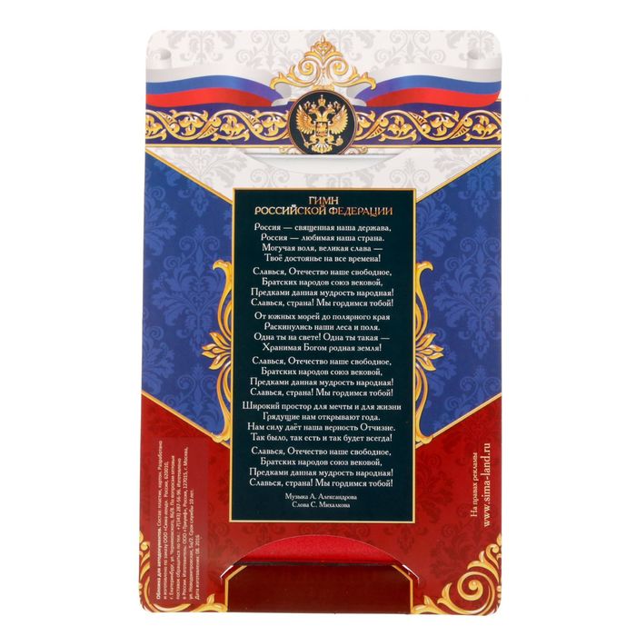 Обложка для автодокументов триколор с тиснением "Великая страна"