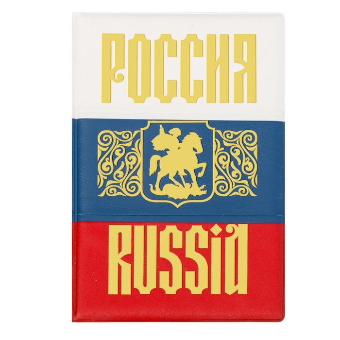 Обложка для автодокументов триколор с тиснением "RUSSIA"