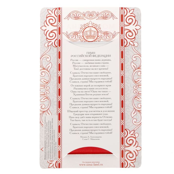 Обложка для автодокументов триколор с тиснением "Герб"