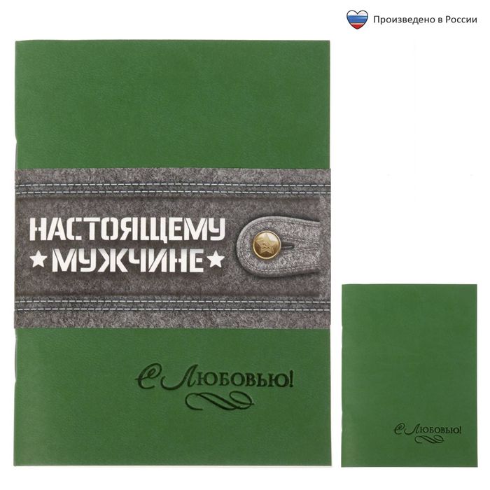Блокнот "Настоящему мужчине", 32 листа, А6, экокожа