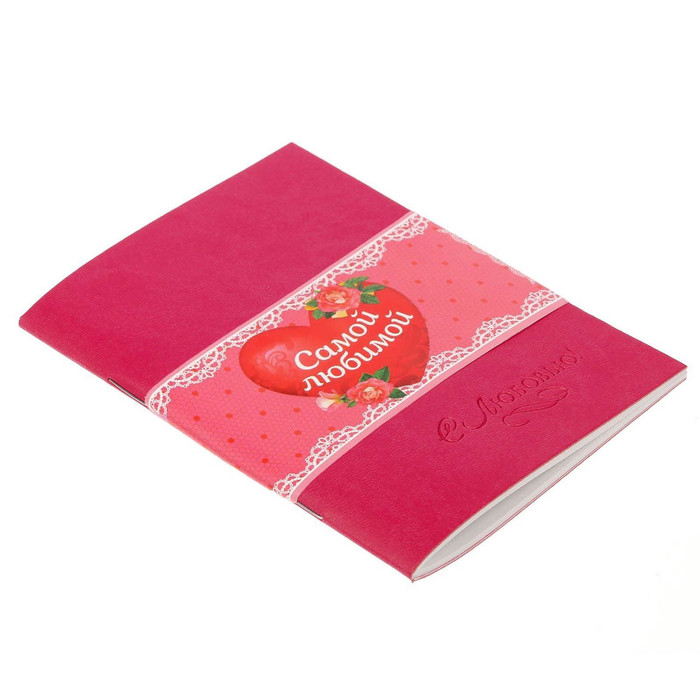 Блокнот "Самой любимой", 32 листа, А6, экокожа