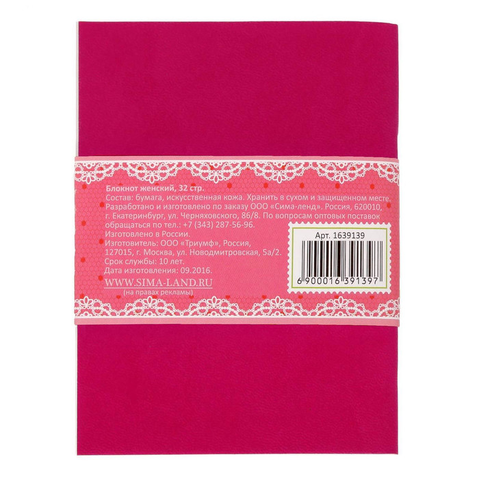 Блокнот "Самой любимой", 32 листа, А6, экокожа