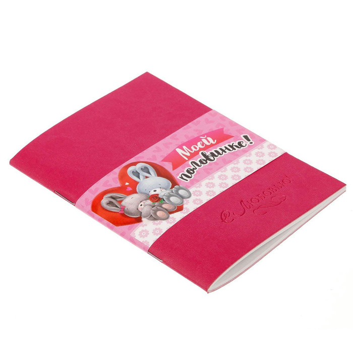 Блокнот "Моей половинке", 32 листа, А6, экокожа