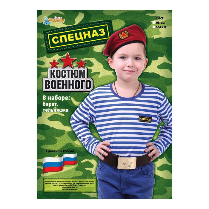 Набор военного "Спецназ", рост 104 см