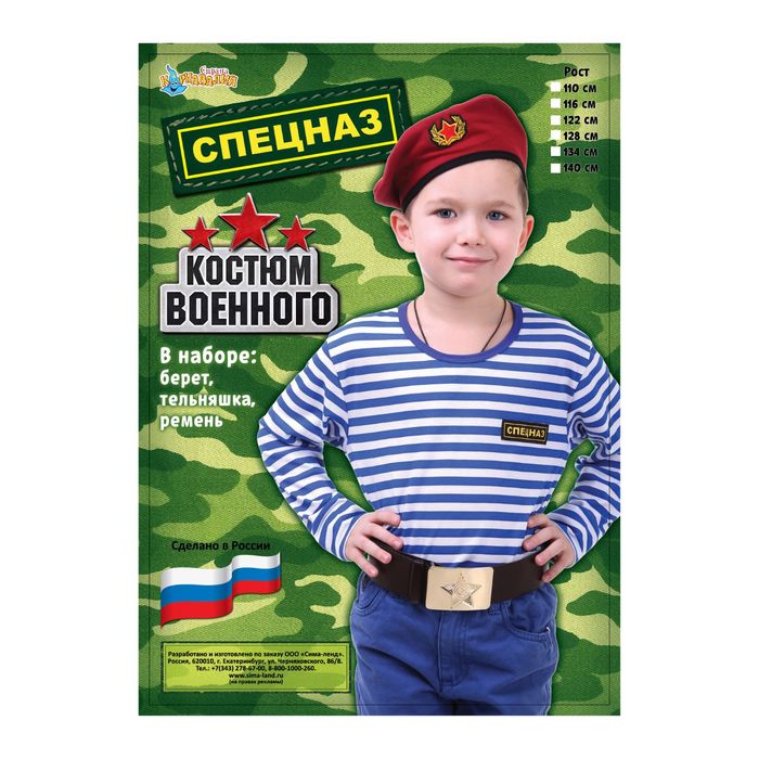 Набор военного "Спецназ", рост 122 см