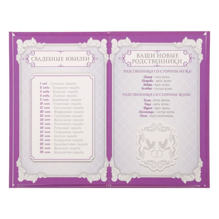 Свидетельство о браке "Любовь навсегда"