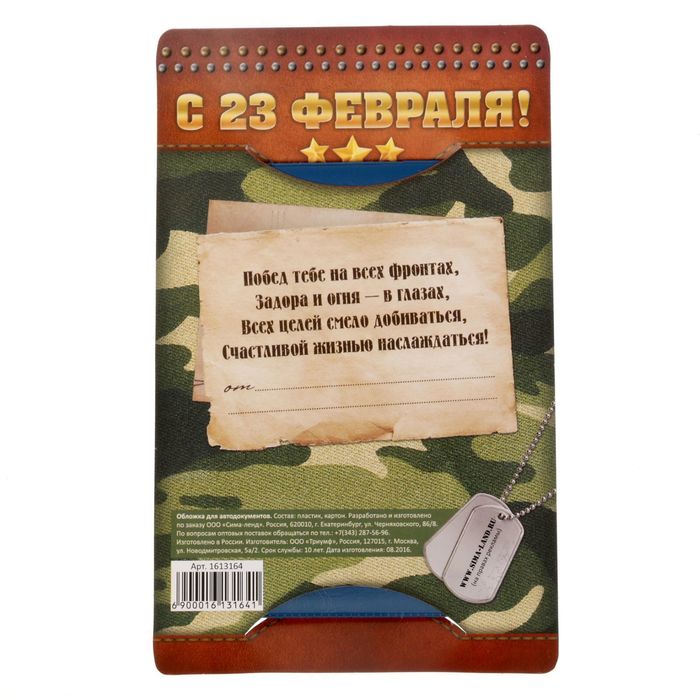 Обложка для автодокументов "Служу России"