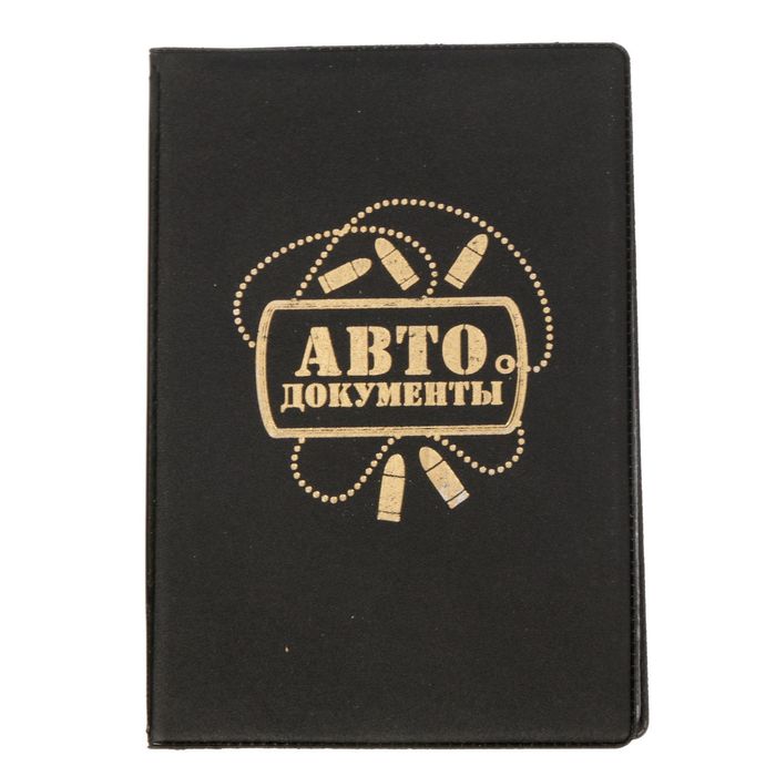 Обложка для автодокументов "Пули"