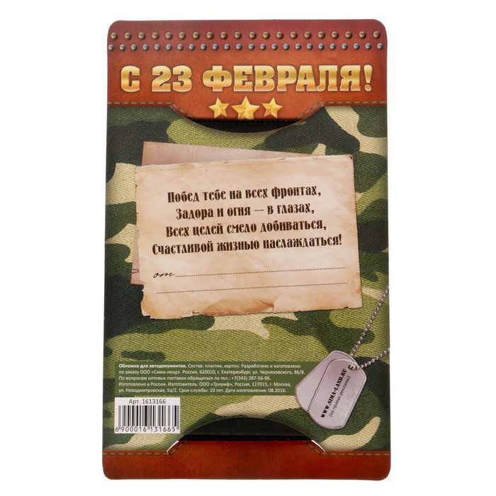 Обложка для автодокументов "Пули"