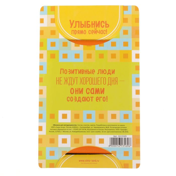 Обложка для автодокументов "Права замечательного человека" оранжевая