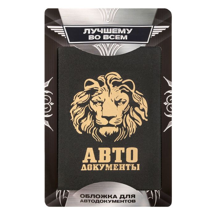 Обложка для автодокументов "Лев" чёрная