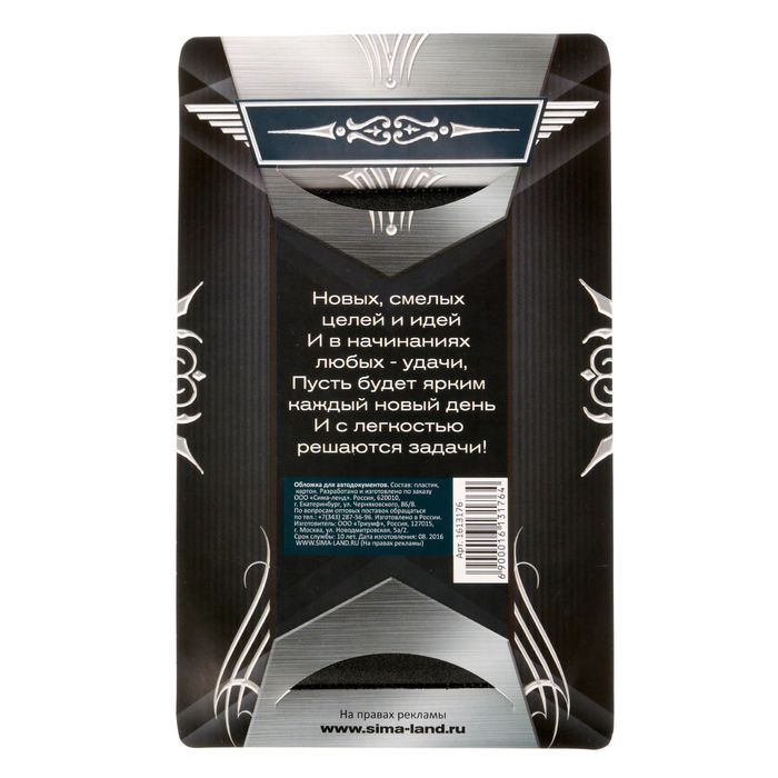 Обложка для автодокументов "Лев" чёрная