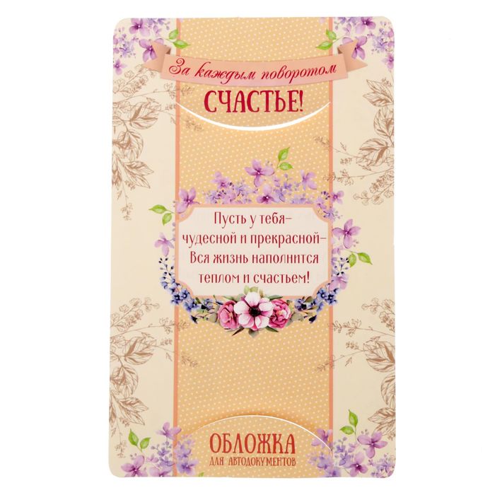 Обложка для автодокументов "Я всегда права"