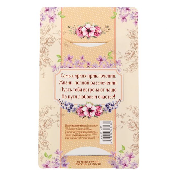 Обложка для автодокументов "Я всегда права"