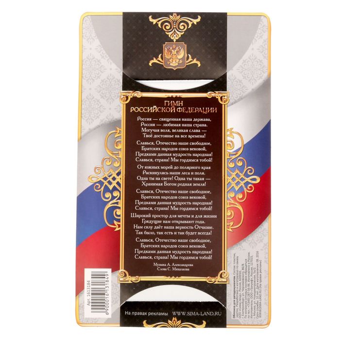 Обложка для автодокументов "Россия - родина моя"