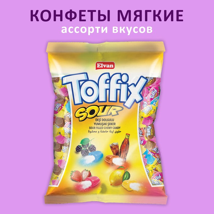 Конфеты жевательные Toffix sour mix, 1 кг конфеты timi mix konti 1 кг